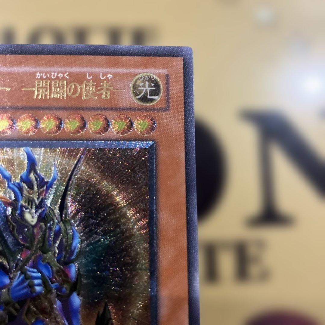 カオス・ソルジャー - 開闢の使者 レリーフ