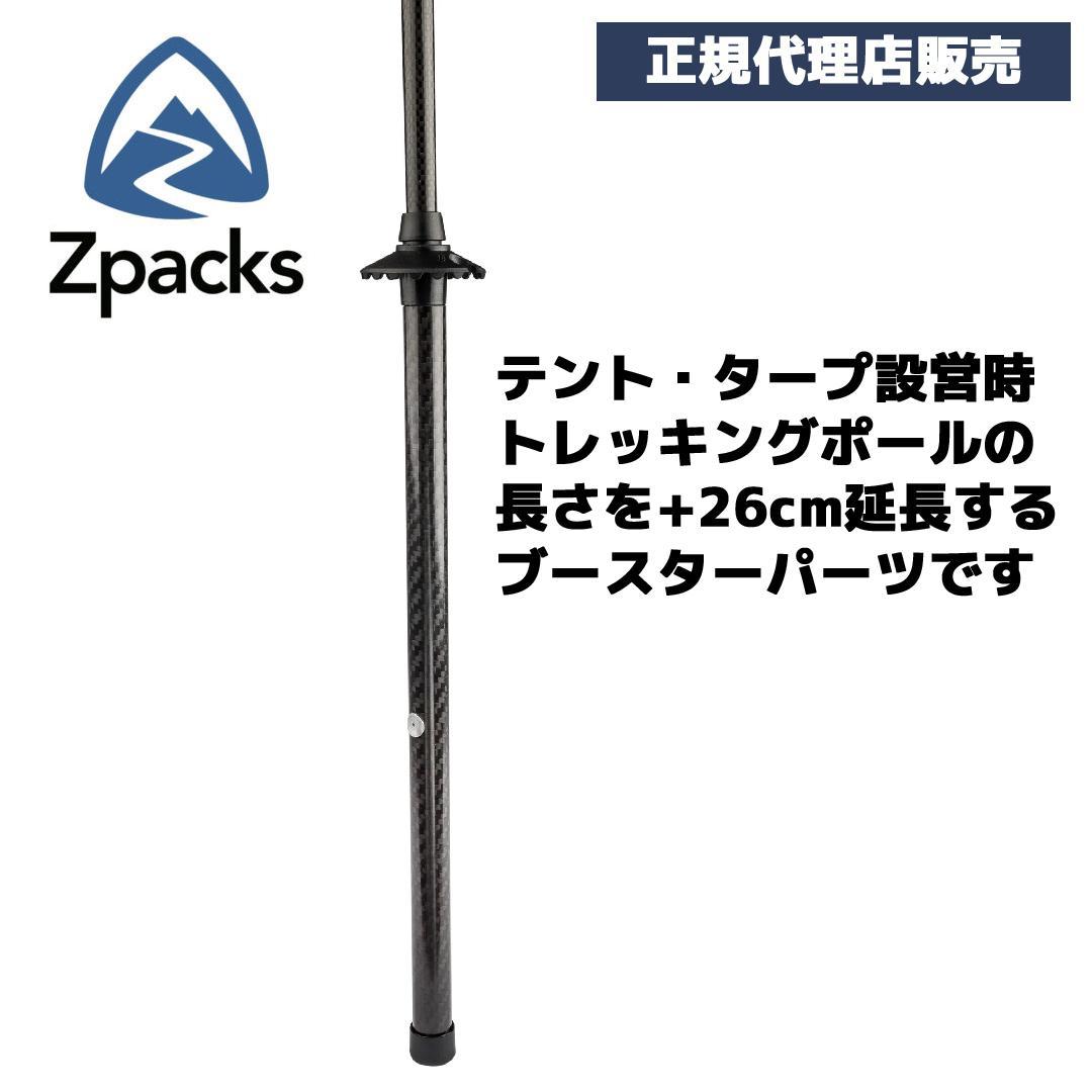 【正規販売店】Zpacks Trekking Pole Jack 2本セット