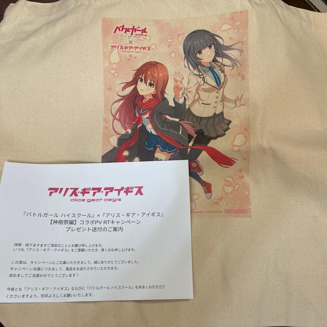 アリスギアアイギス×バトルガールハイスクール　当選品