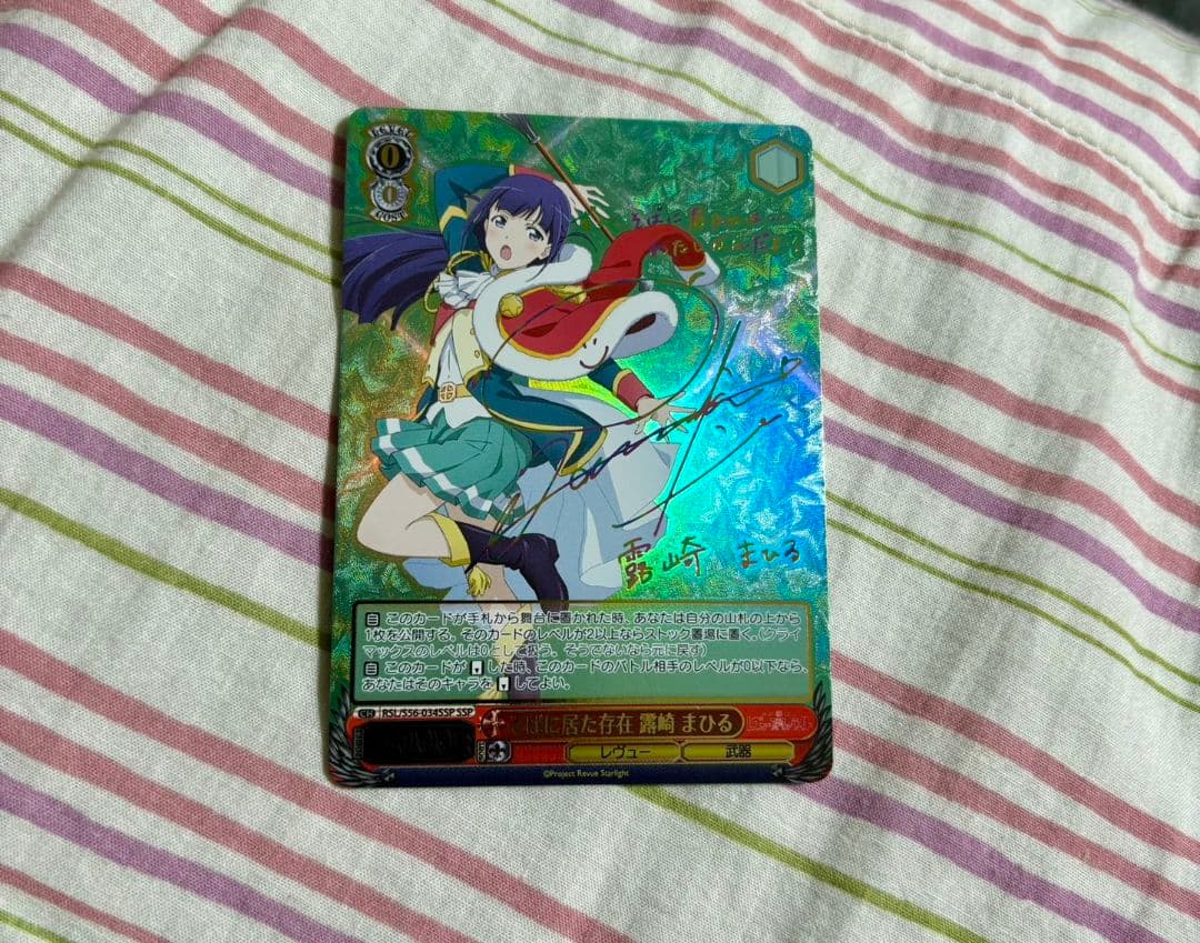 そばに居た存在 露崎 まひる SSP サイン　レヴュースタァライト