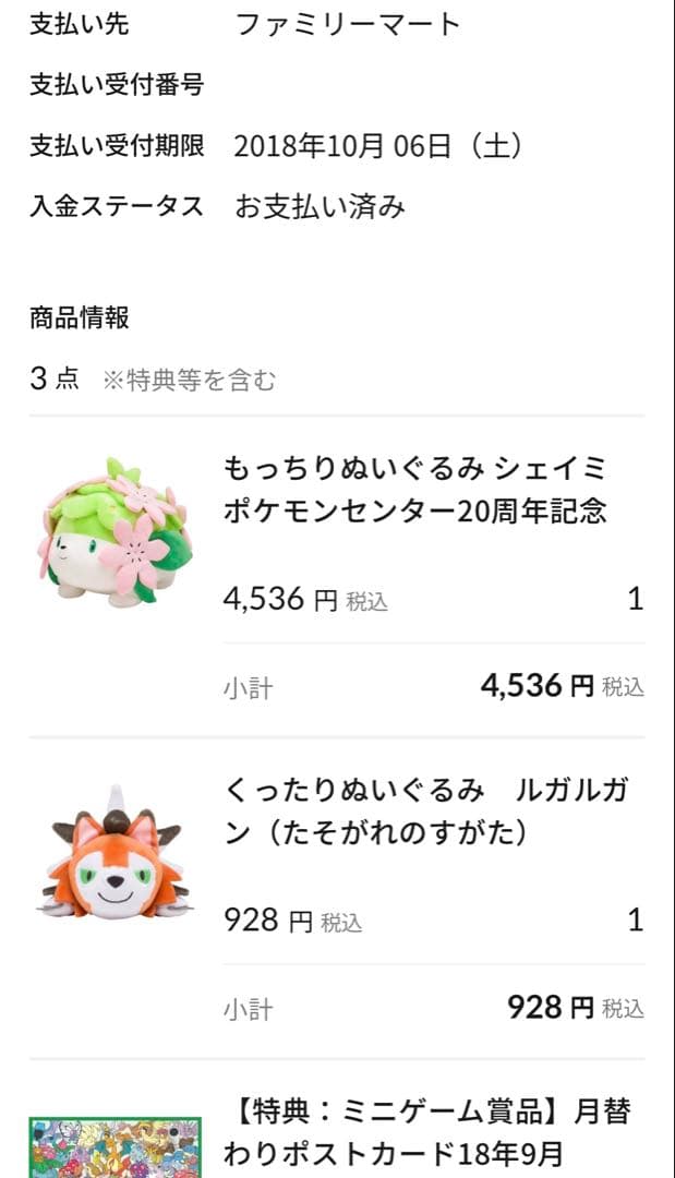 ポケモンセンター 20周年記念 もっちりぬいぐるみ シェイミ