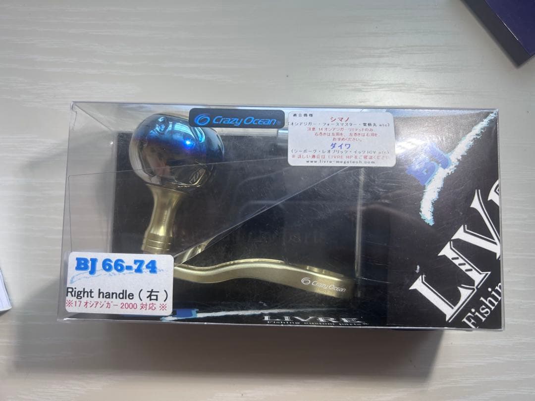 リブレ BJ 66-74 クレイジーオーシャン限定色 右巻き