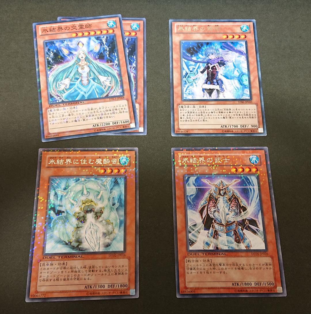 遊戯王 氷結界パーツ