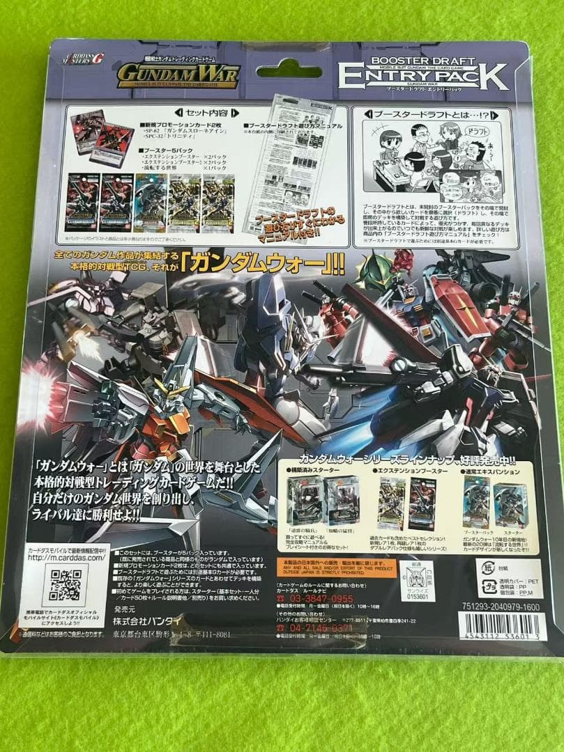ガンダムウォー ブースタードラフト エントリーパック　２個セット　新品未開封