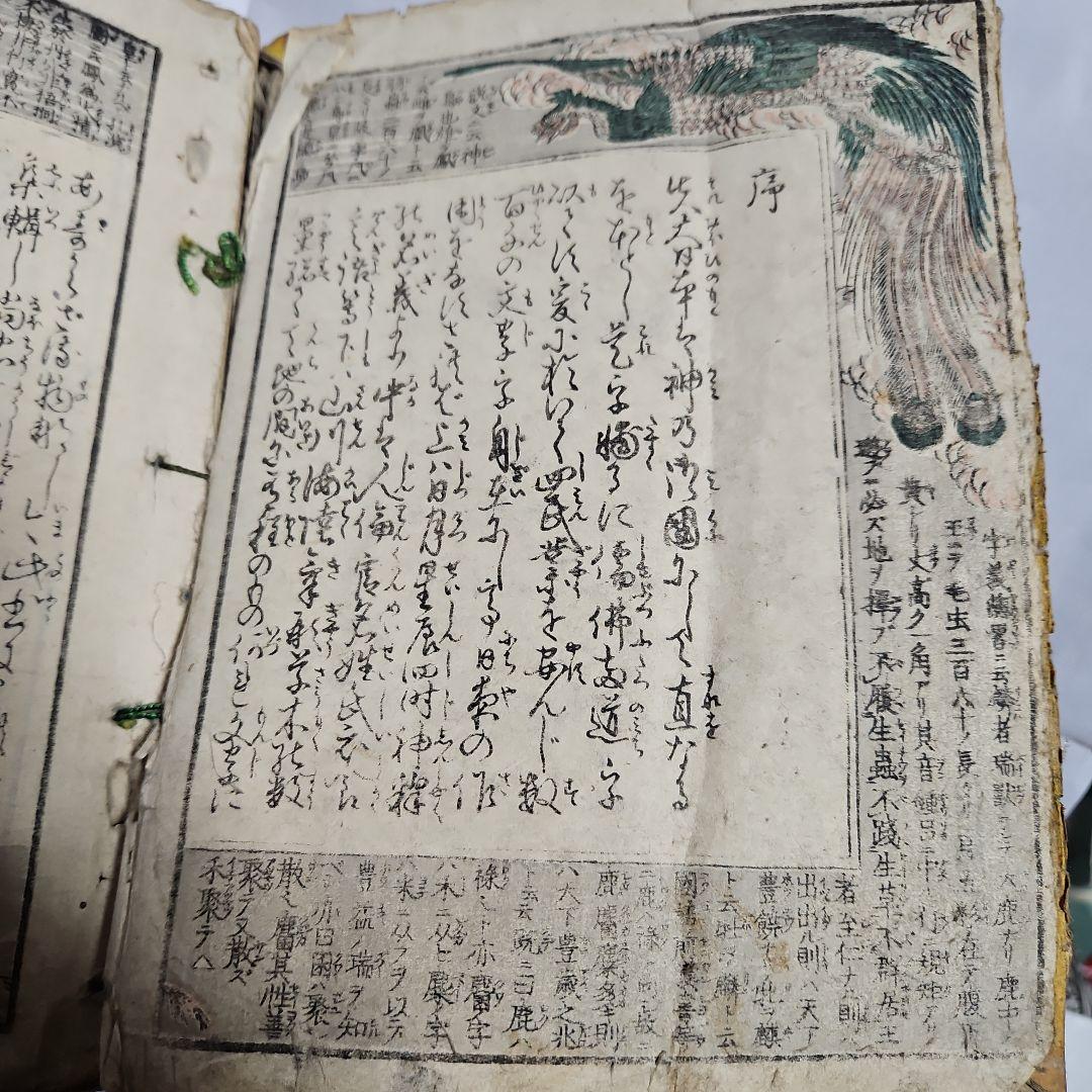 大日本永代節用奥書蔵