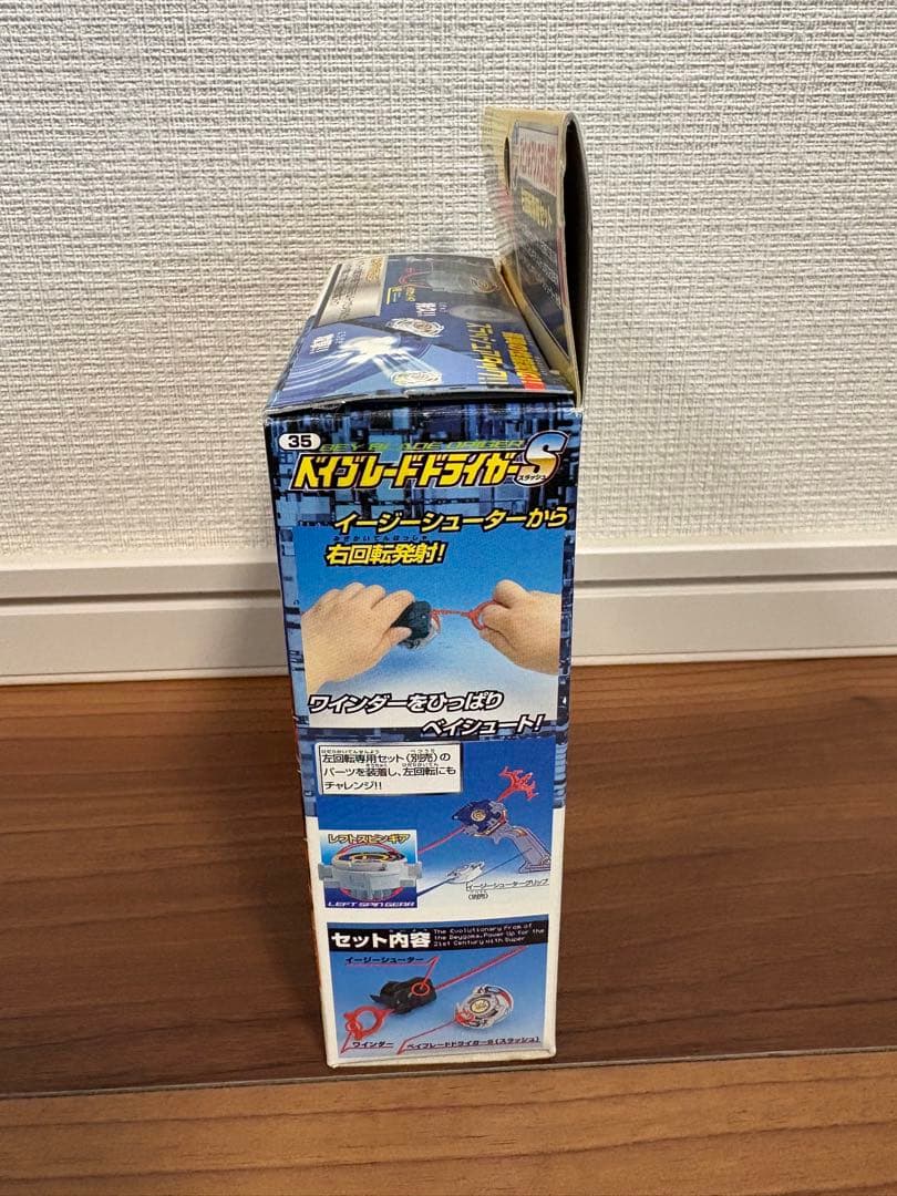 【極美品】爆転シュートベイブレード ドライガーS（スラッシュ）タカラ 未組立