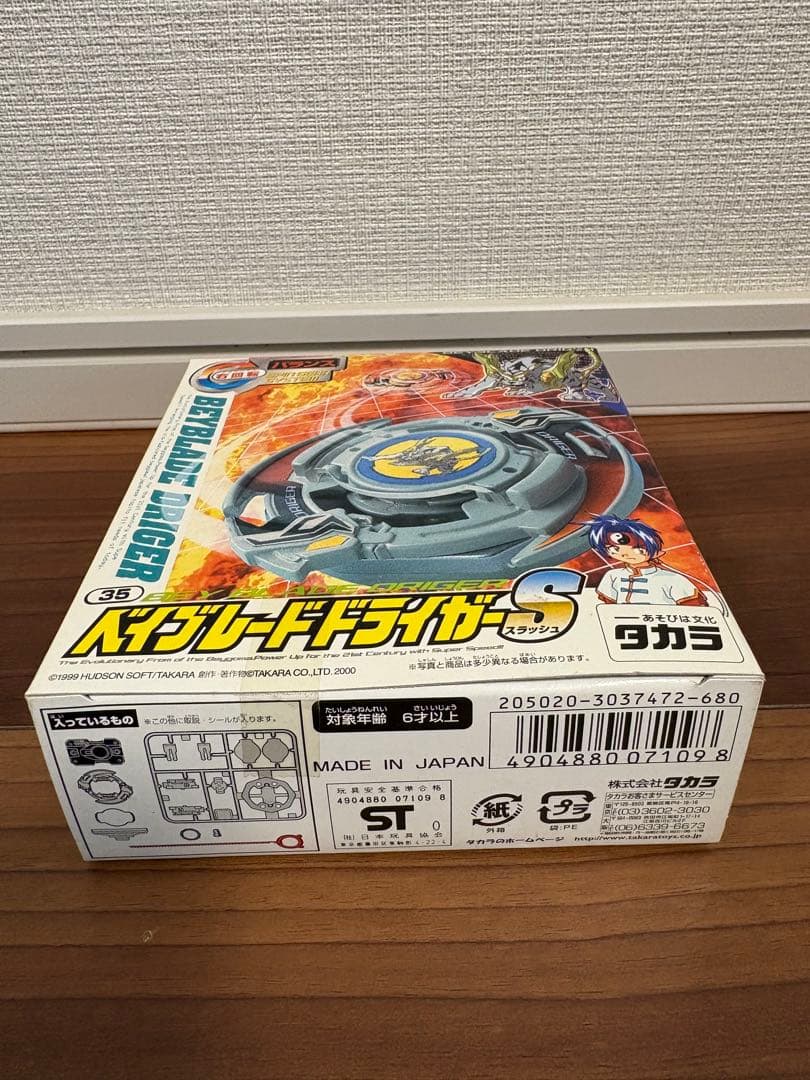 【極美品】爆転シュートベイブレード ドライガーS（スラッシュ）タカラ 未組立