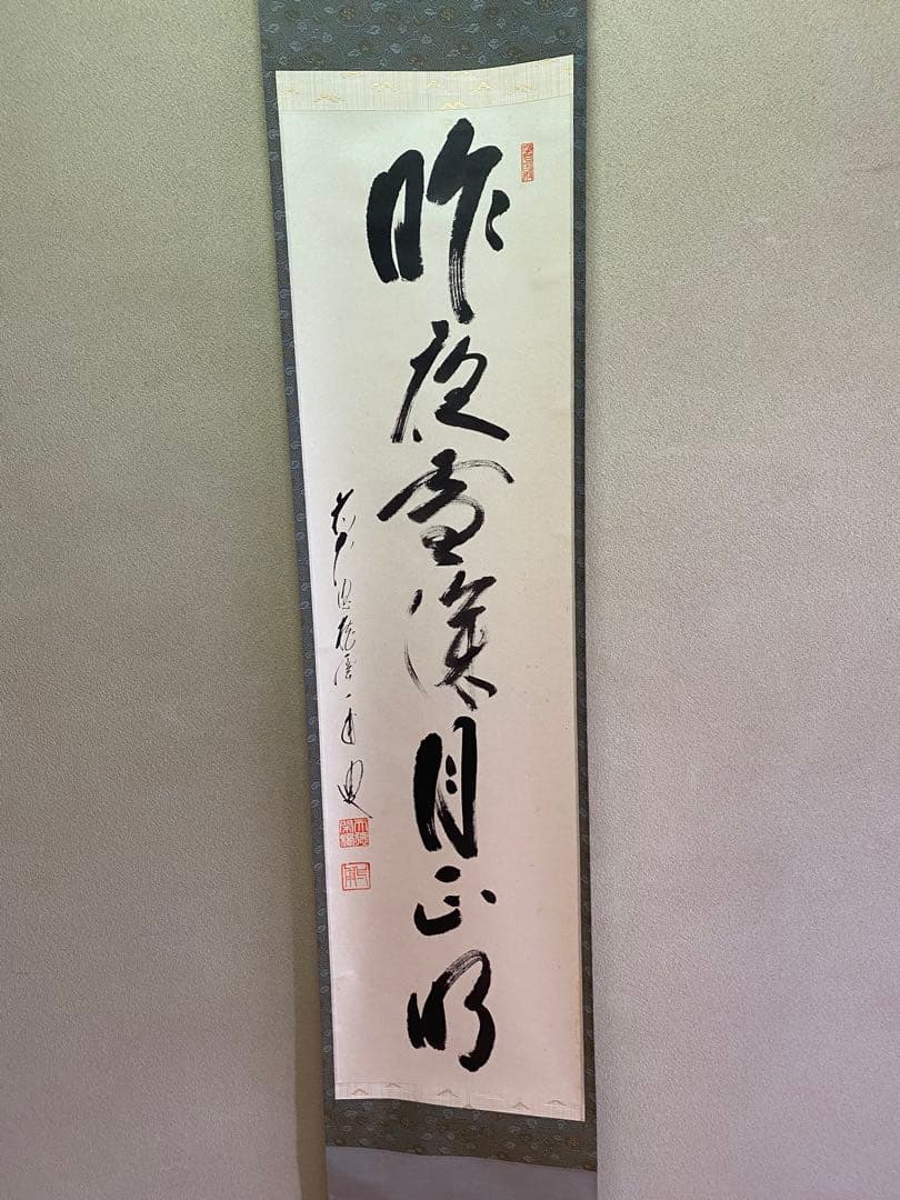 茶掛軸 蔵雲寺　矢野一甫老師『昨夜雲深月正明』共箱