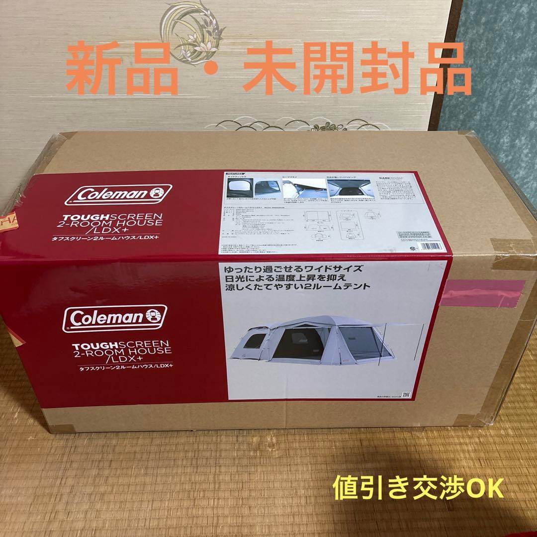 Coleman タフスクリーン2ルームハウス/ＬＤＸ＋　テント　新品　未開封品