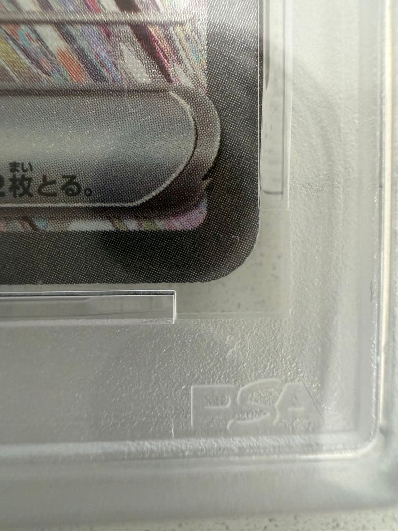 PSA10 リザードンex SAR SV3 黒炎の支配者 134/10