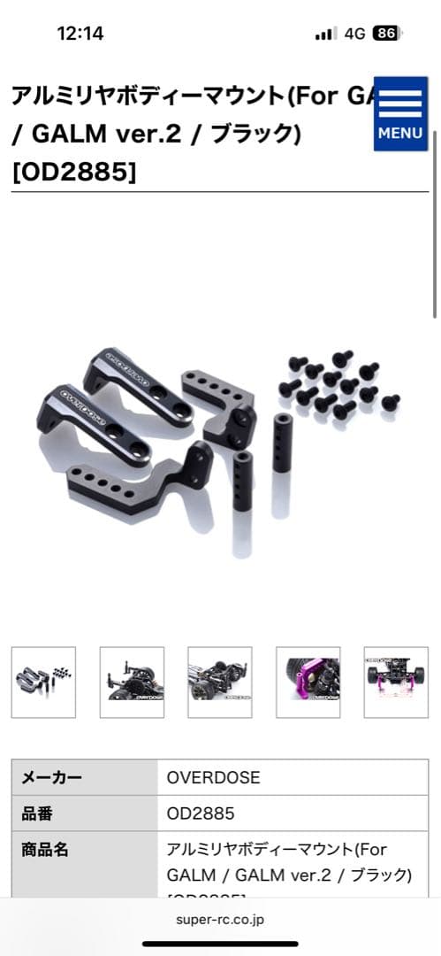OVERDOSE アルミリアボディーマウント OD2885