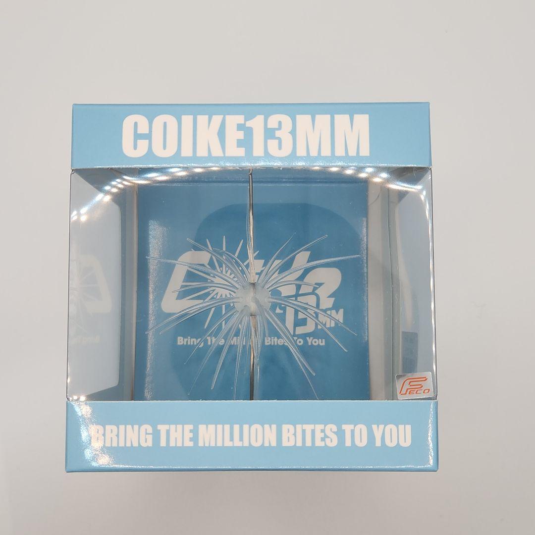 (新品未使用)web限定 コイケ13mm #149 クリアー　3コセット