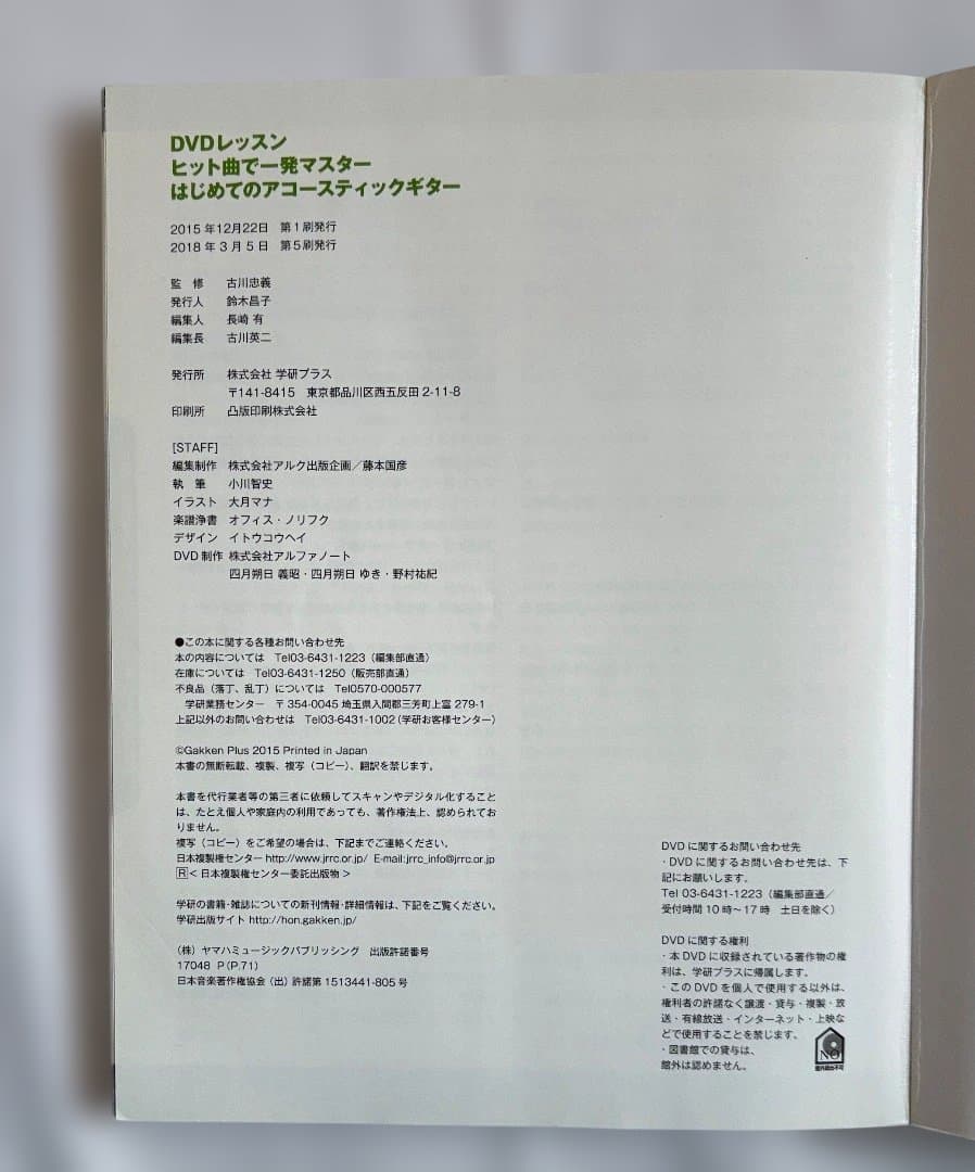 K.YAIRI MYT-1/RD 純正ソフトケースと初心者向け教本付き