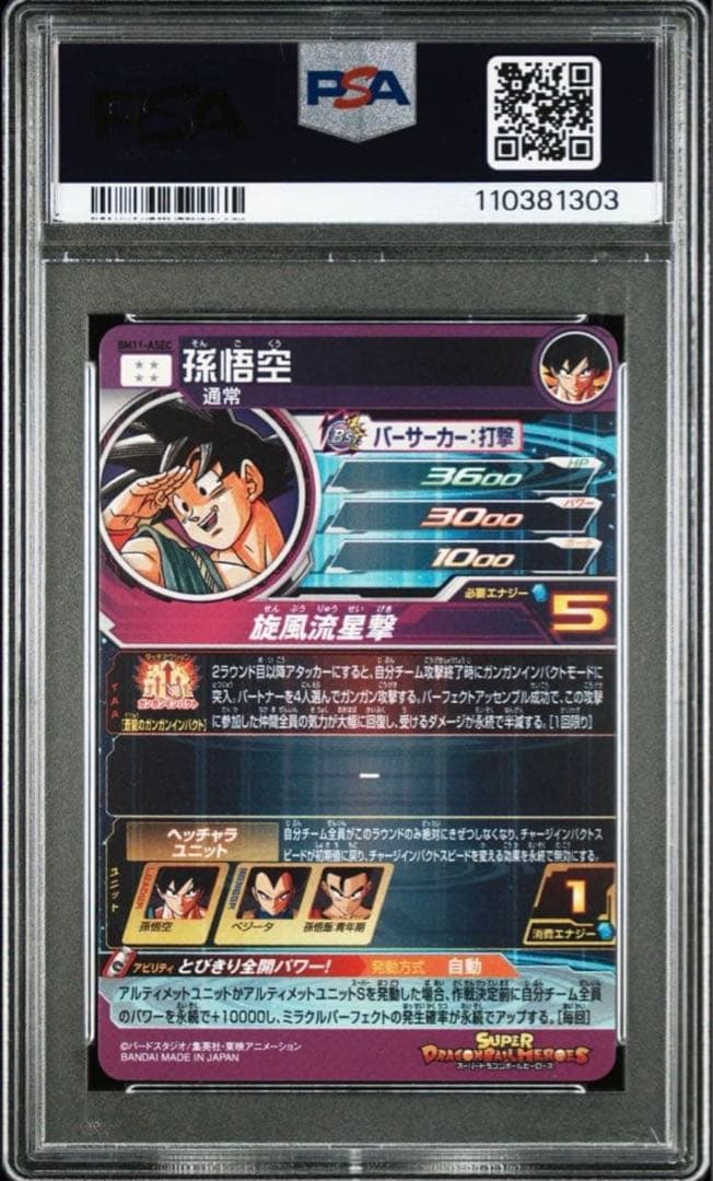 【PSA10】 SDBH 孫悟空 パラレル悟空 パラバイ BM11-ASEC