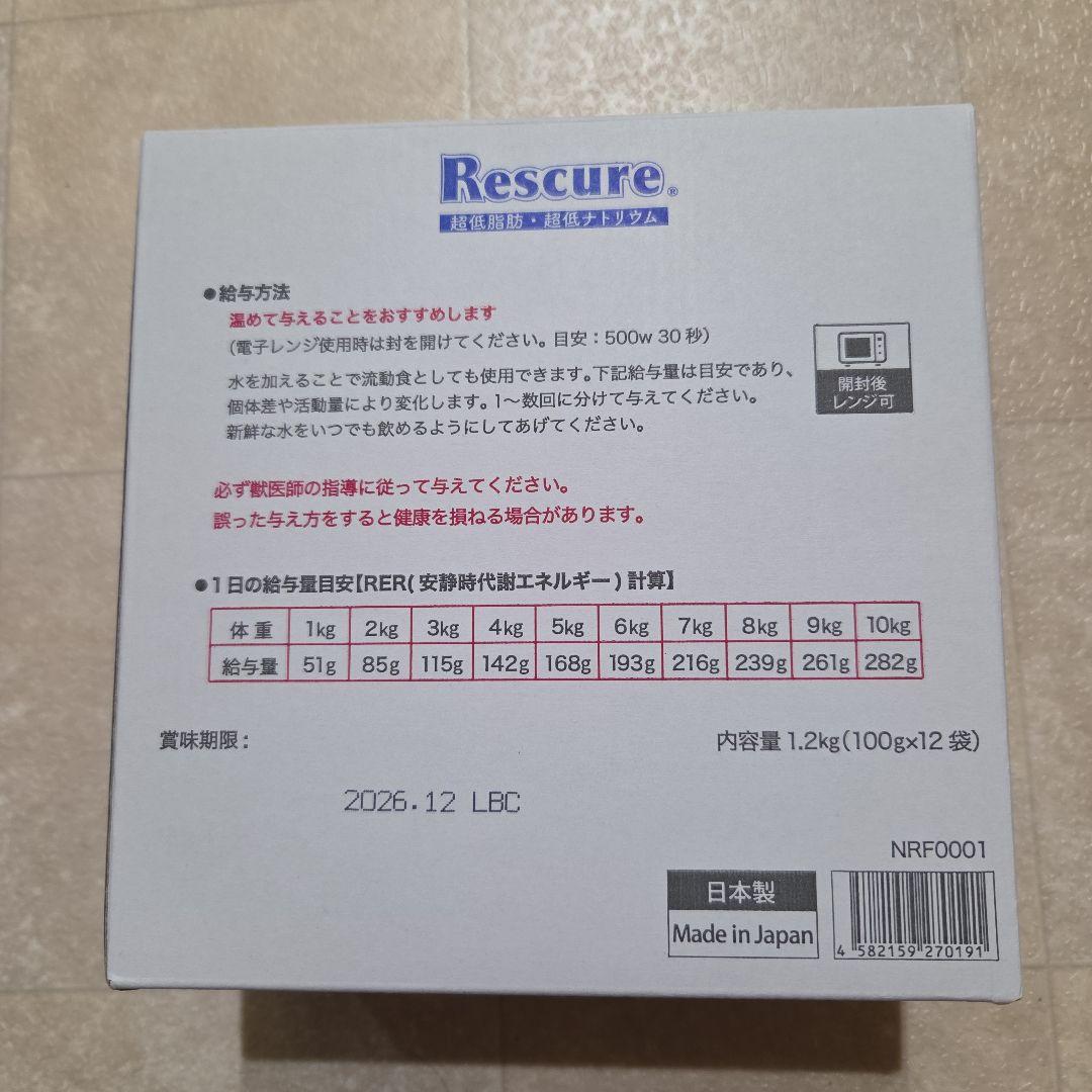 レスキュア 45袋　チキン味　超低脂肪•超低ナトリウム