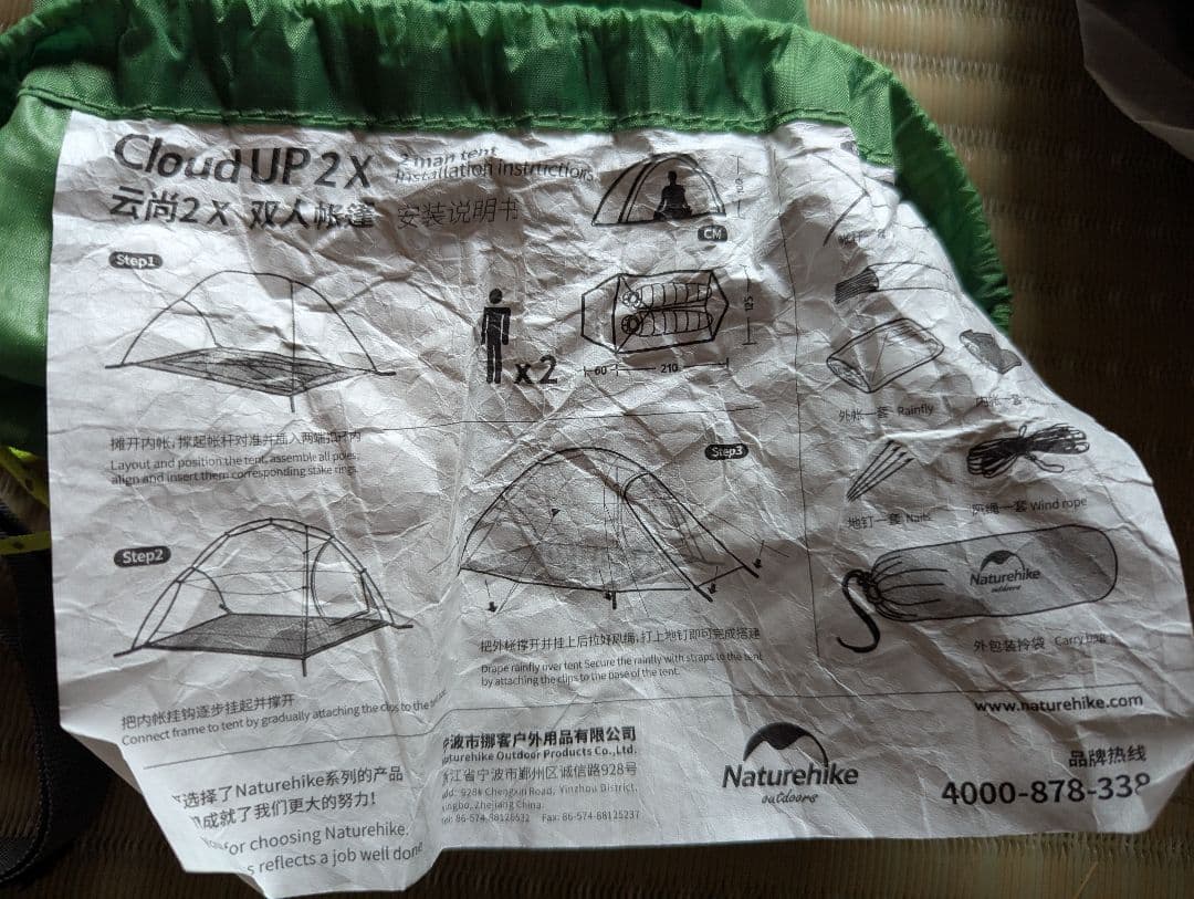 Natirehike Cloud UP 2X クラウドアップ2