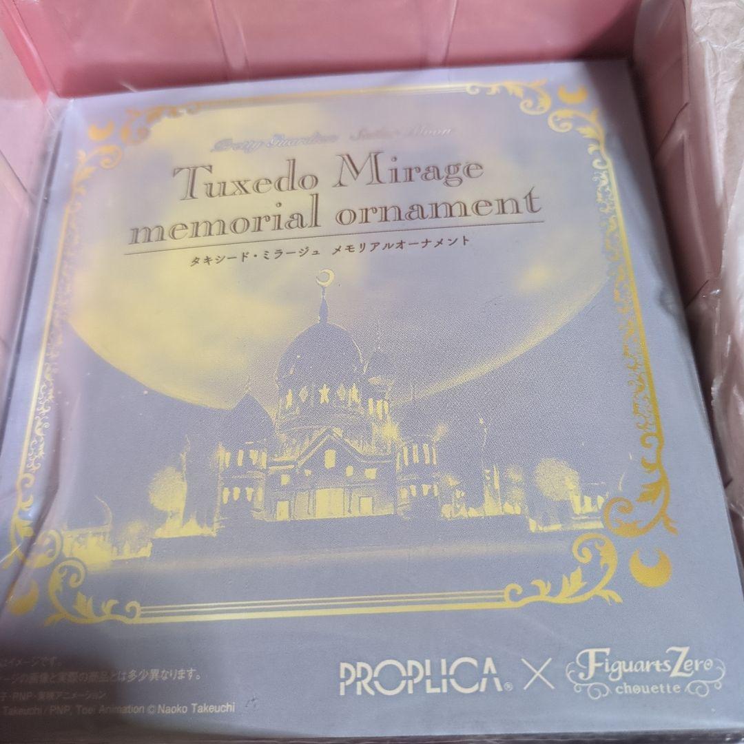 セーラームーン タキシードミラージュ 未使用　東映アニメーション