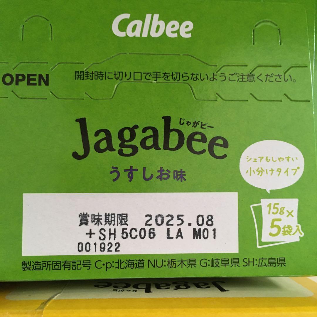 お菓子激安詰め合わせ！じゃがビー・チップスター・ポテトフライ・ポテトチップス等