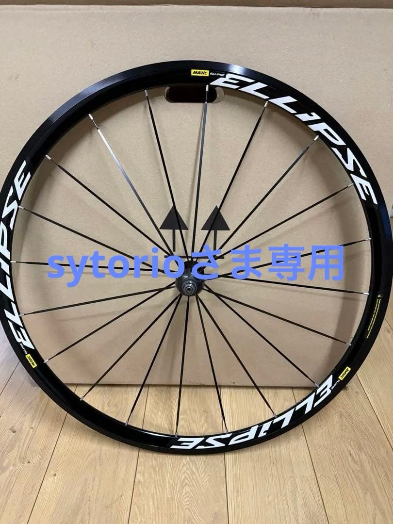sytorioです。Mavic Ellipse ホイールピスト用前後セット