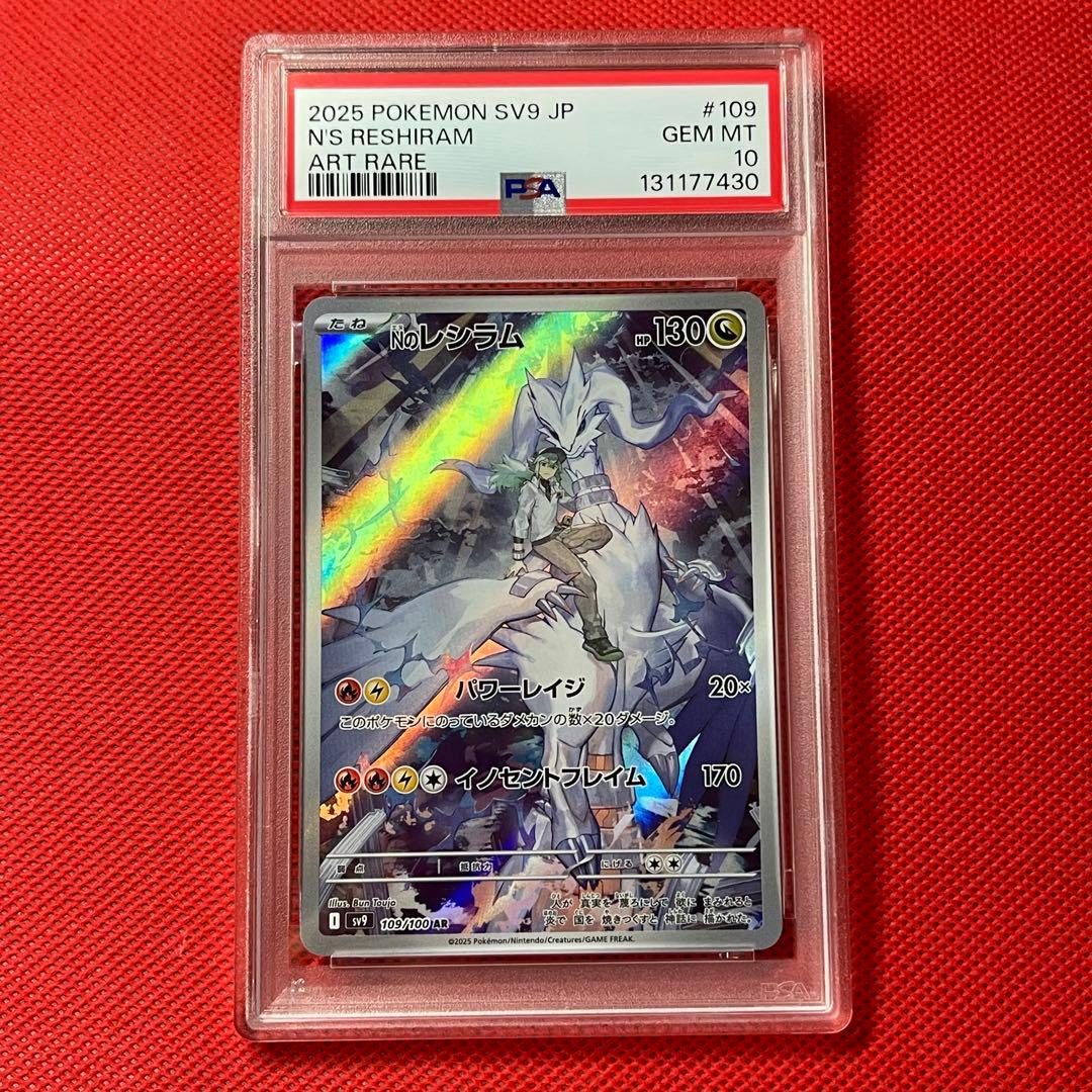 PSA10★ Nのレシラム 109/100 AR ポケモンカード
