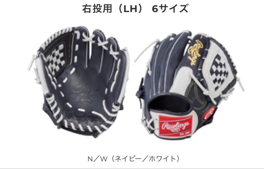 【ダイチ】軟式グローブ　HOH 2017 WBC 日本代表カラー