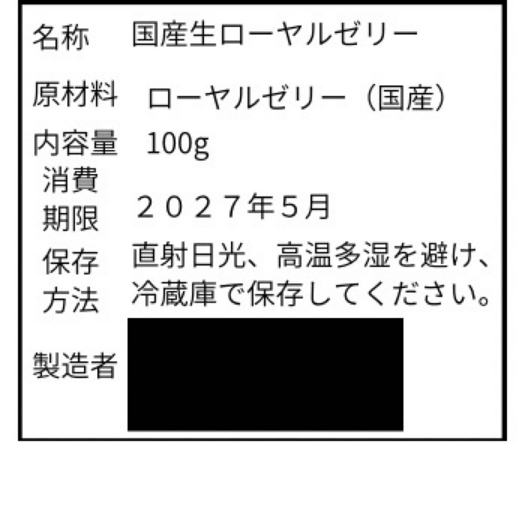 国産生ローヤルゼリー 100g