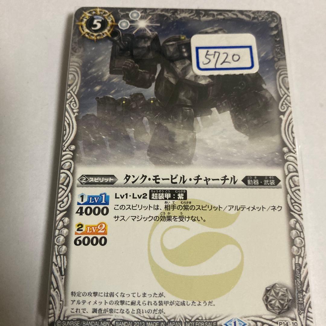 バトスピ　タンク・モービル・チャーチル　一枚300円