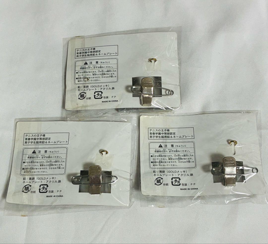 テニスの王子様 青春学園中等部認定 男子学生服釦＆ネームプレート 校章