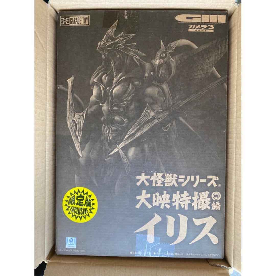 【新品未開封】大怪獣 大映特撮編 イリス　少年リック限定版