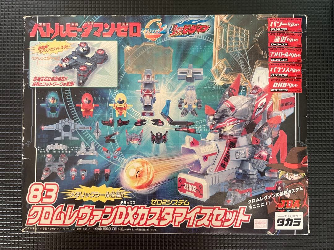 バトルビーダマンゼロ 83 クロムヴァンDXカスタマイズセット 【新品未開封】