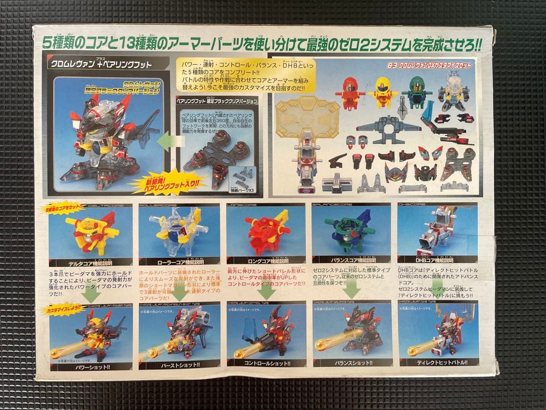 バトルビーダマンゼロ 83 クロムヴァンDXカスタマイズセット 【新品未開封】