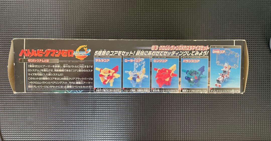 バトルビーダマンゼロ 83 クロムヴァンDXカスタマイズセット 【新品未開封】