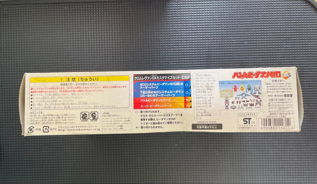 バトルビーダマンゼロ 83 クロムヴァンDXカスタマイズセット 【新品未開封】