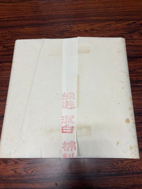 重四尺単宣　書道　半紙