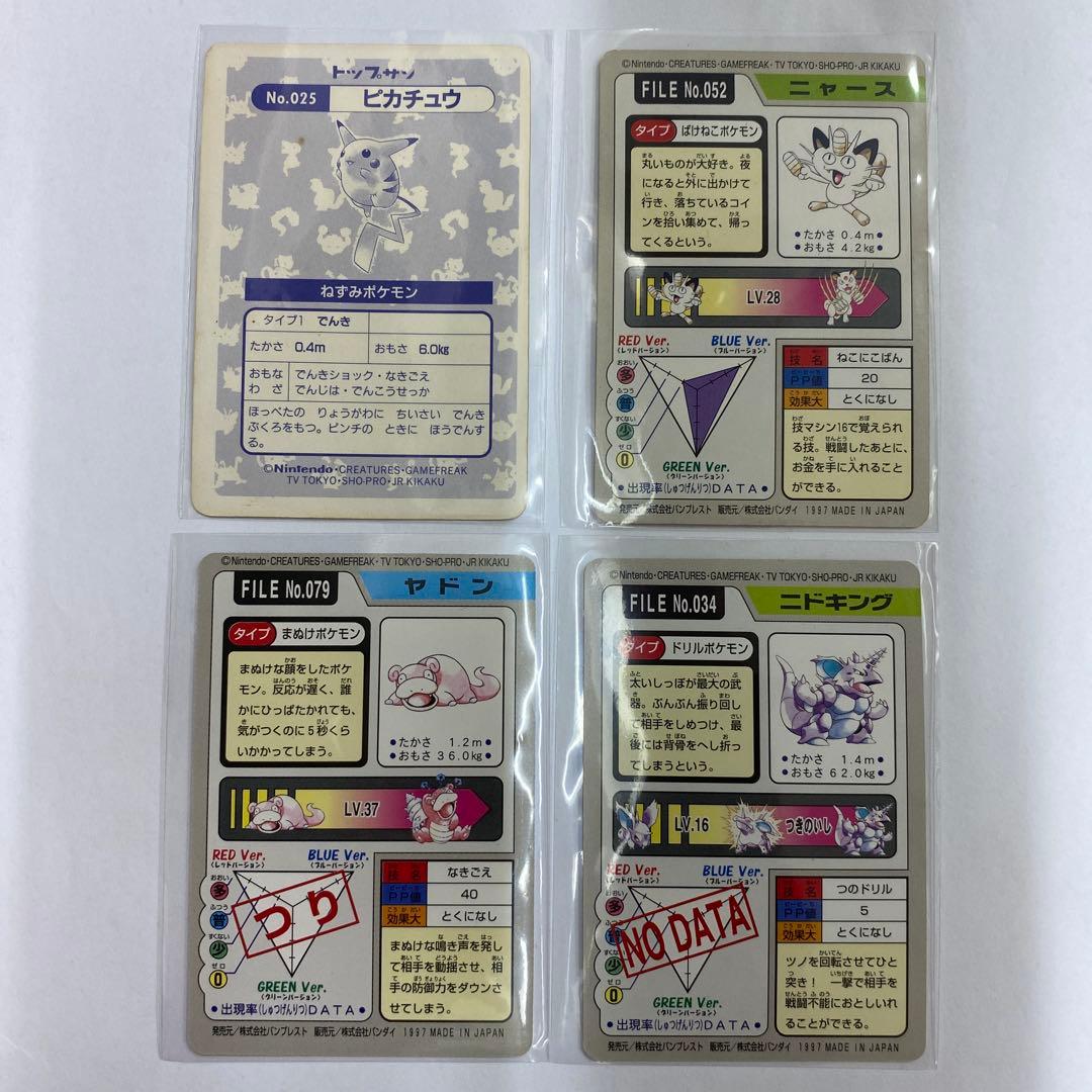 いピカチュウ キラ ポケモンカード トップサン ニャース ヤドン ニドキング