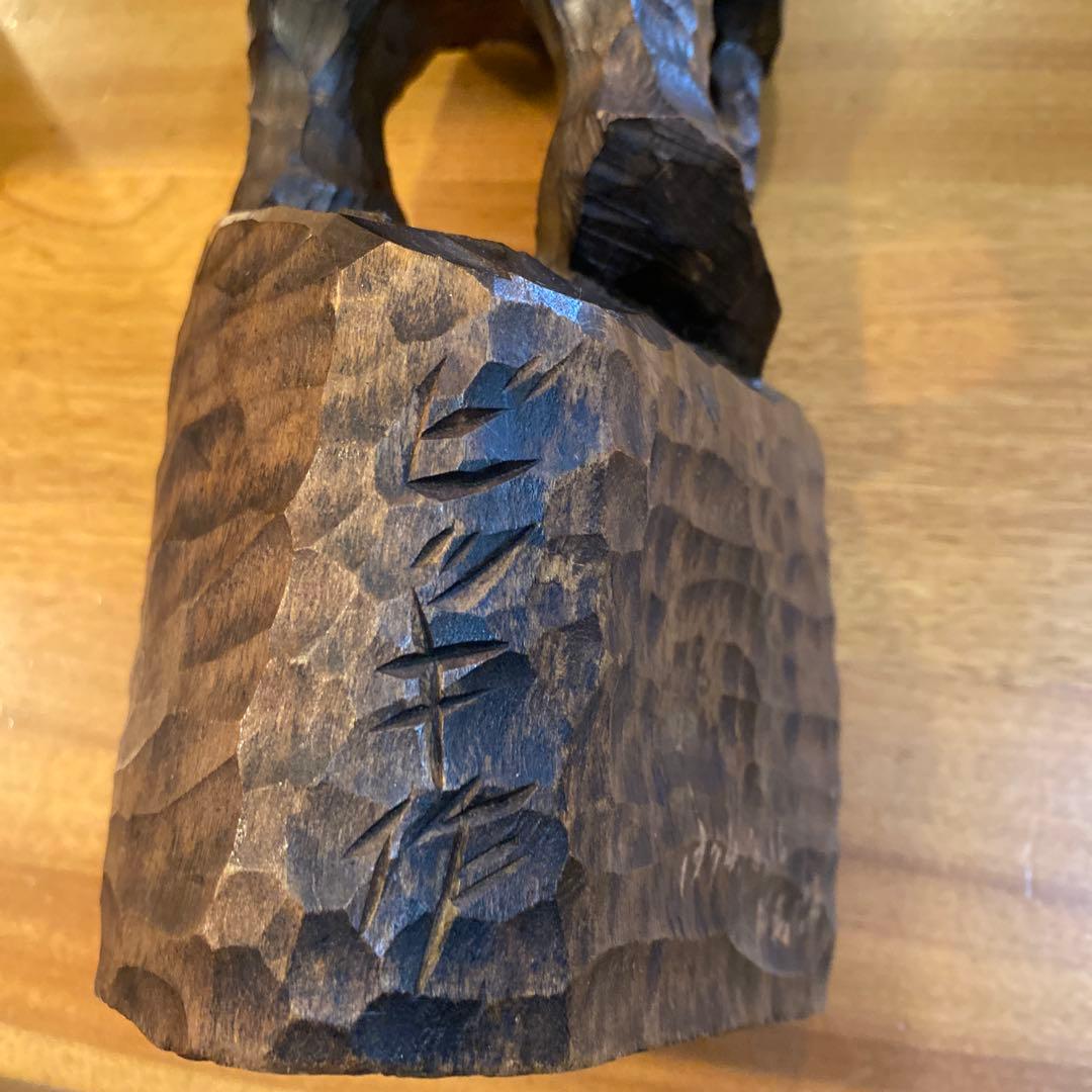 木彫り　アイヌ　ビッキ作
