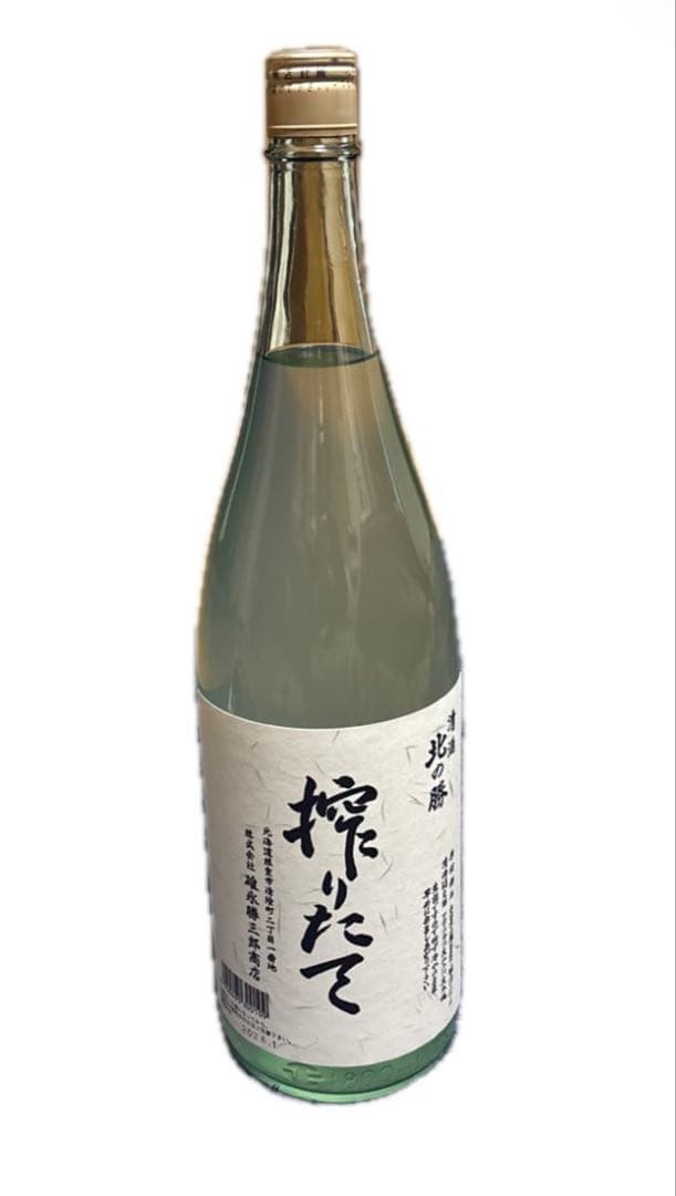 幻の酒　北の勝搾りたて 2026年1月販売！