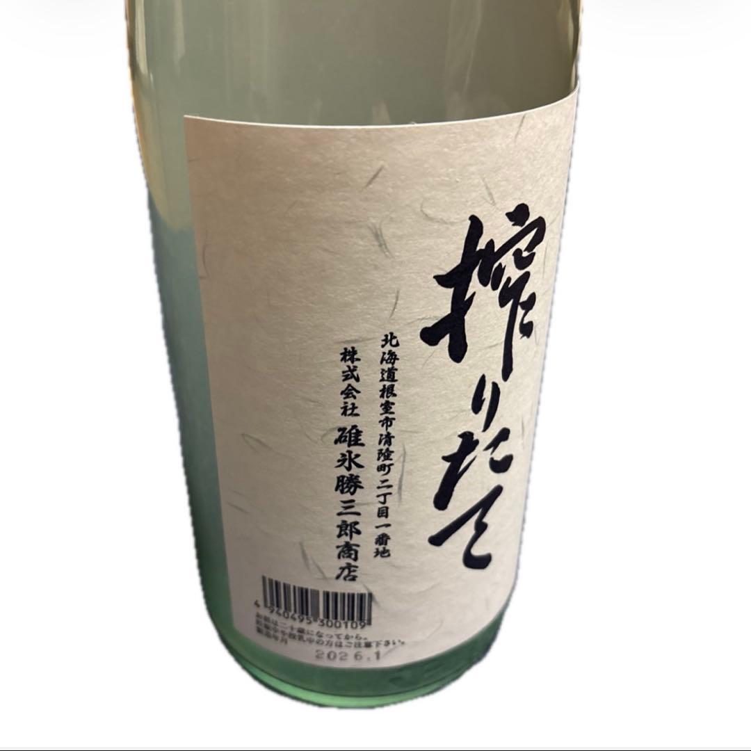 幻の酒　北の勝搾りたて 2026年1月販売！