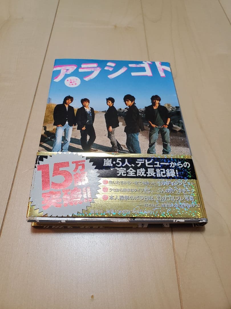 嵐　引退品　まとめ売り