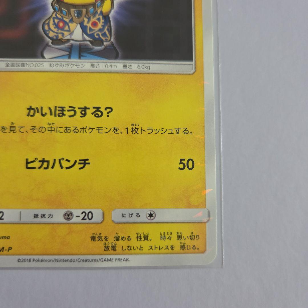 ポスゴッコピカチュウ プロモカード　プラズマ団