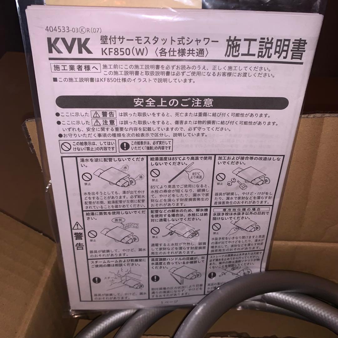 KVK 壁付サーモスタット式シャワー水栓　風呂水栓