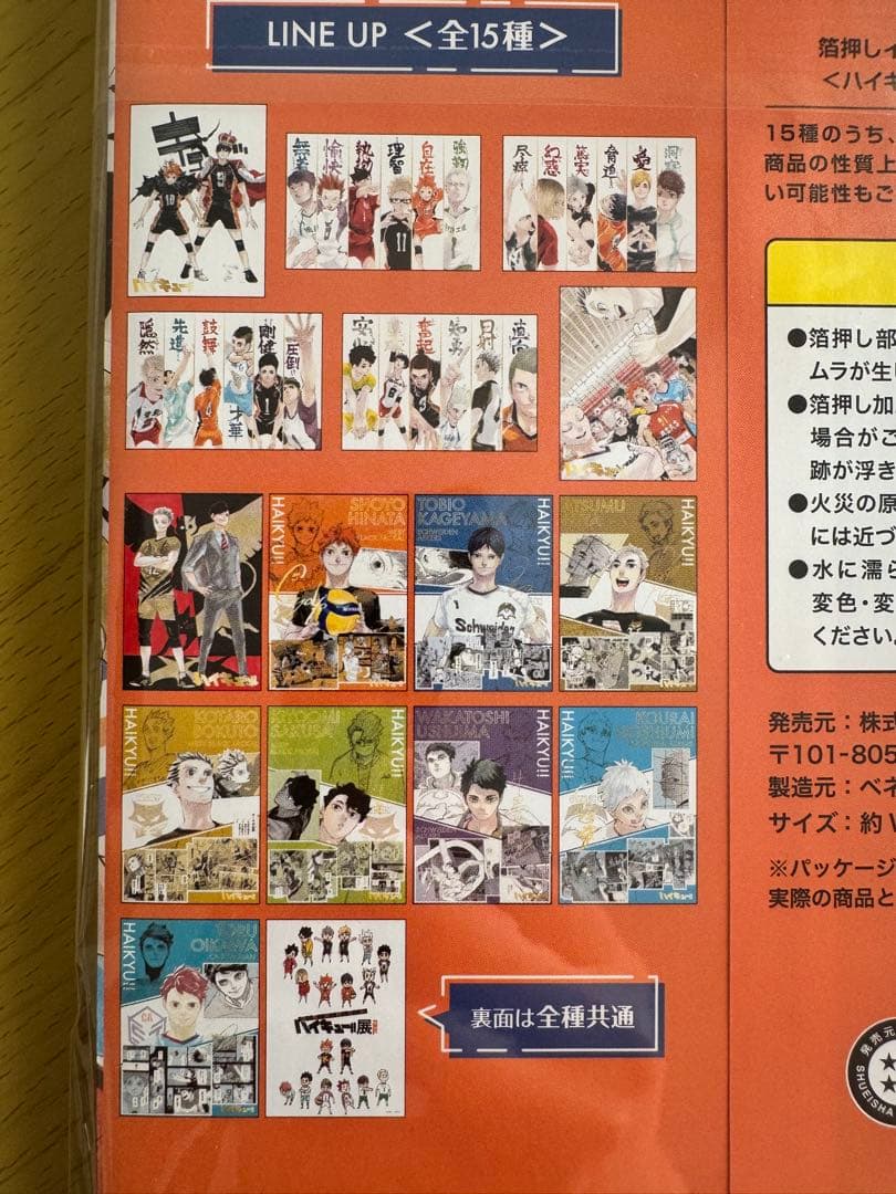 ハイキュー!! イラストカードコレクション 全15種 A5サイズ