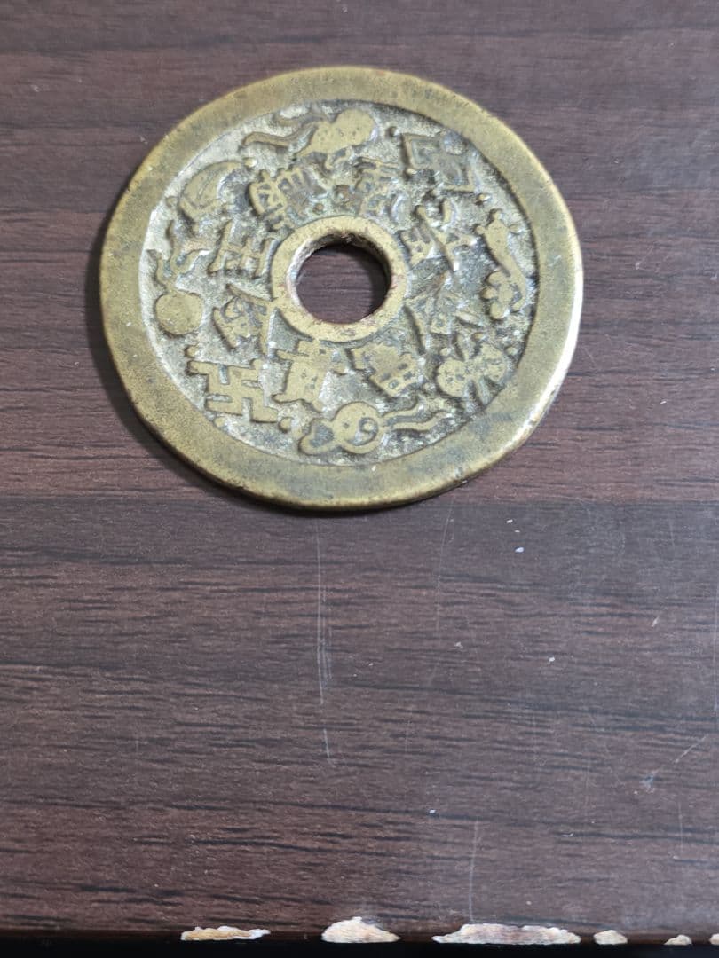 中国古銭 大型絵銭 古錢冨貴金玉満堂長命