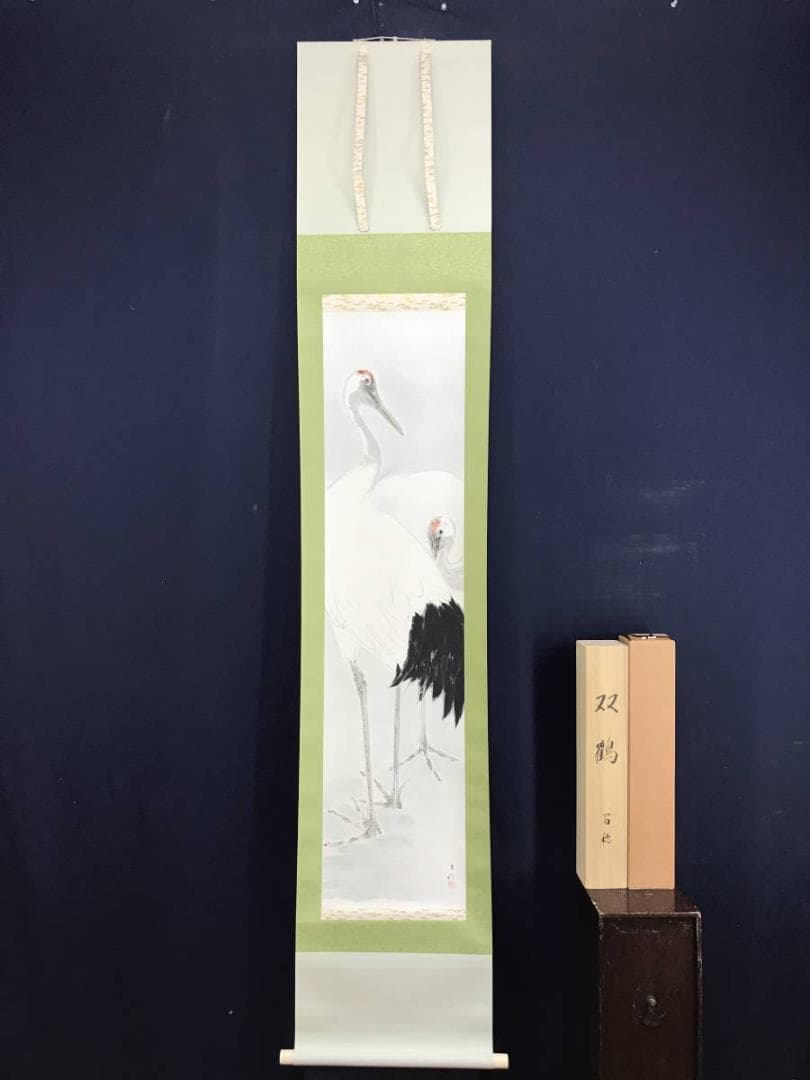 【複製】平福百穂/双鶴図/鶴図/ツル図/印刷/工芸品/掛軸/名家伝来AD-752