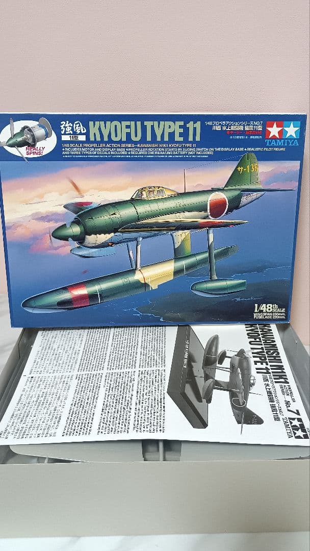タミヤ♡1/48強風11型 プロペラアクションシリーズNO.7