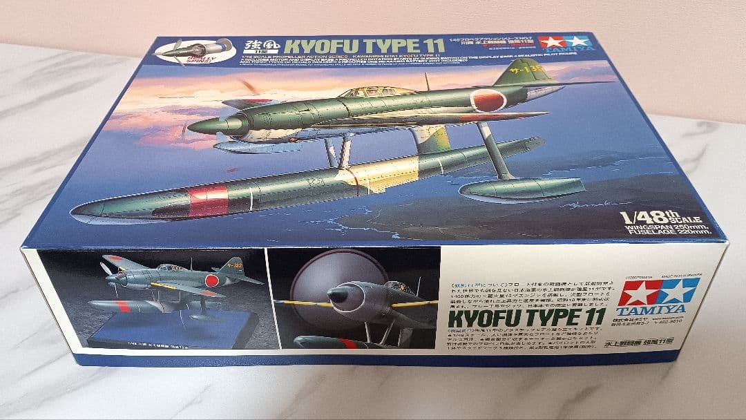 タミヤ♡1/48強風11型 プロペラアクションシリーズNO.7