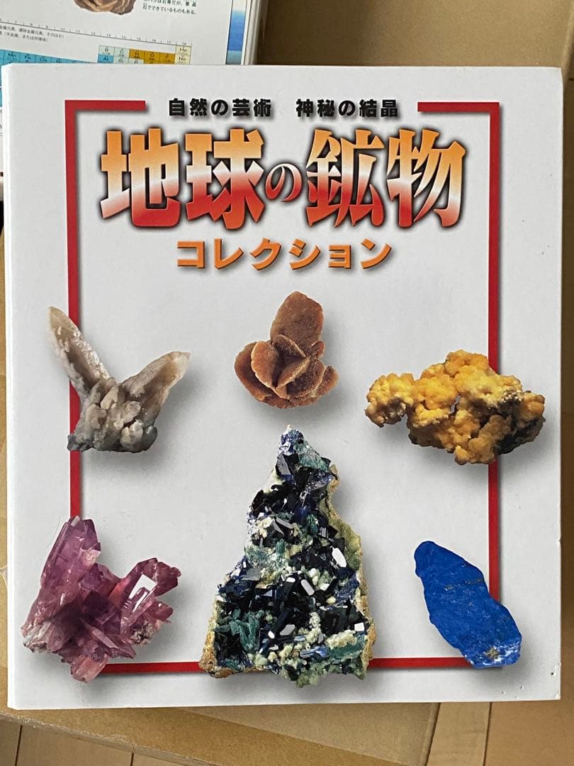 ディアゴスティーニ 地球の鉱物コレクション No.1〜40 標本 冊子付き