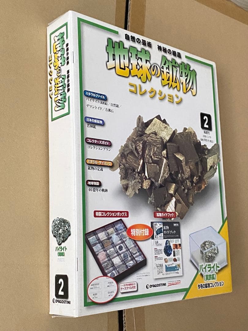 ディアゴスティーニ 地球の鉱物コレクション No.1〜40 標本 冊子付き