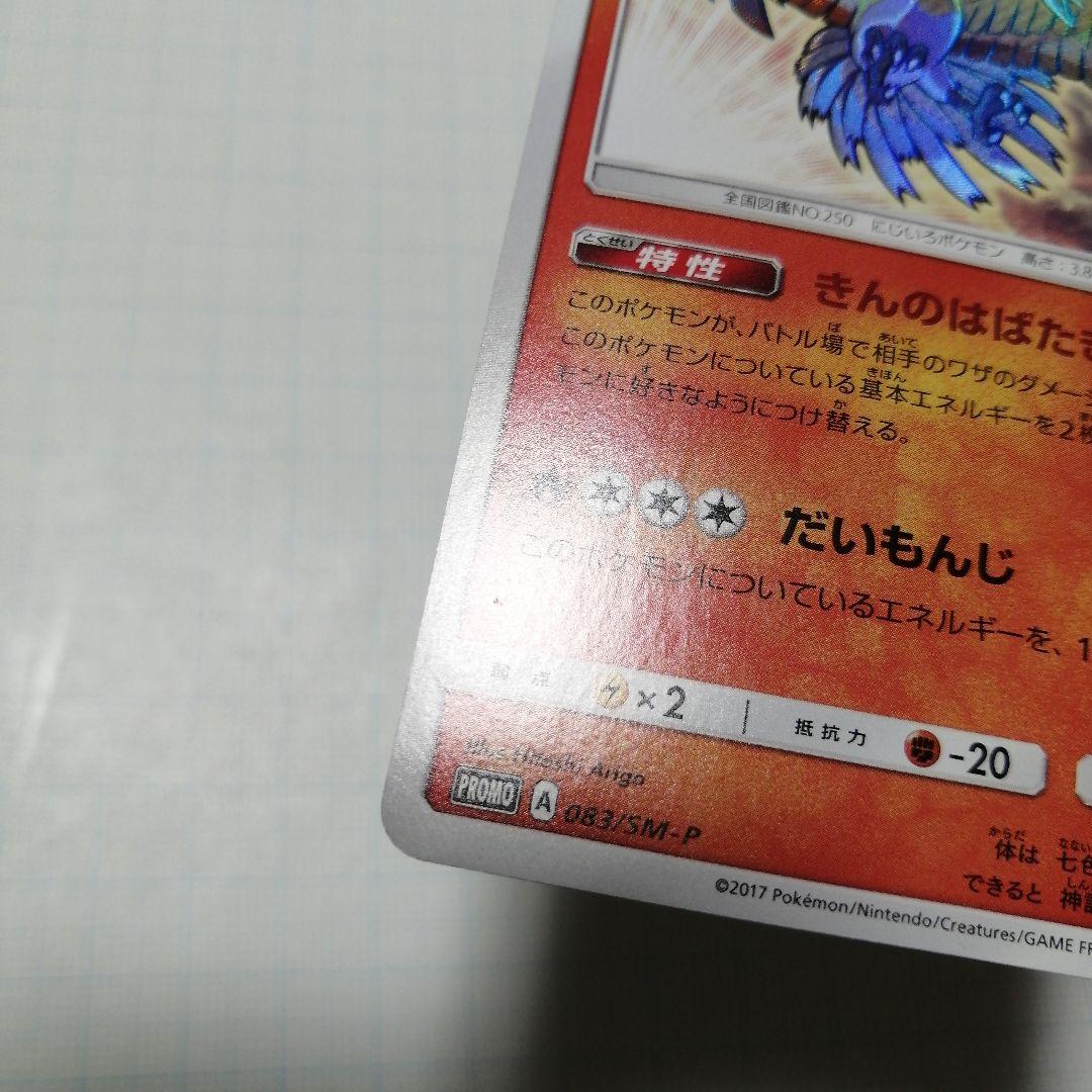 ポケモンカード　ひかるホウオウ　ひかる伝説