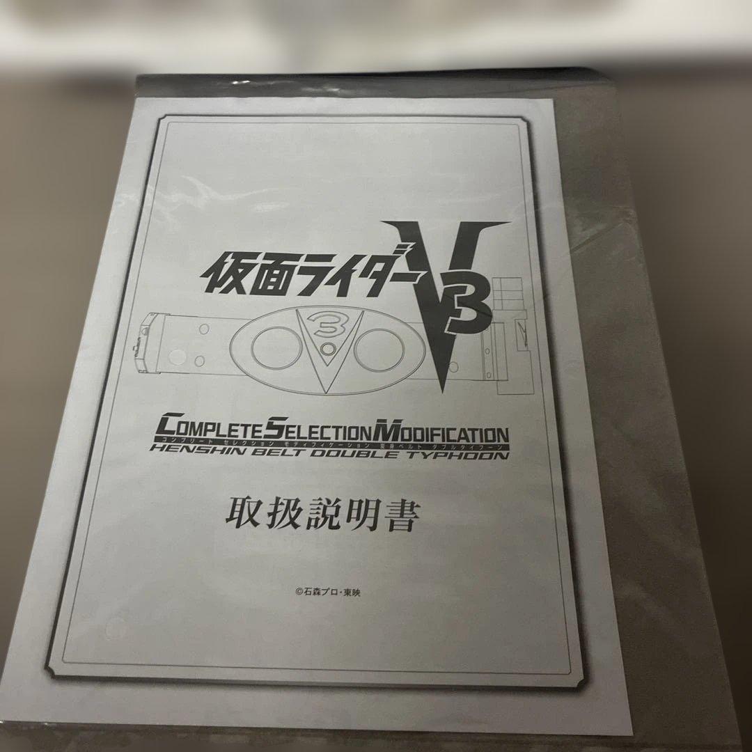 CSM 仮面ライダーV3 ダブルタイフーン 変身ベルト
